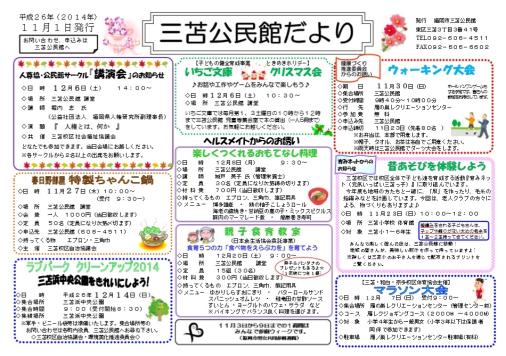 三苫公民館だより　2014年11月