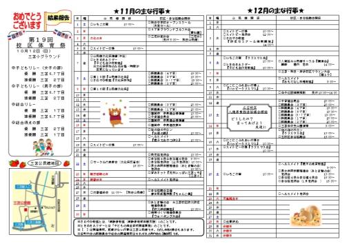 行事予定表　2014年11月-12月